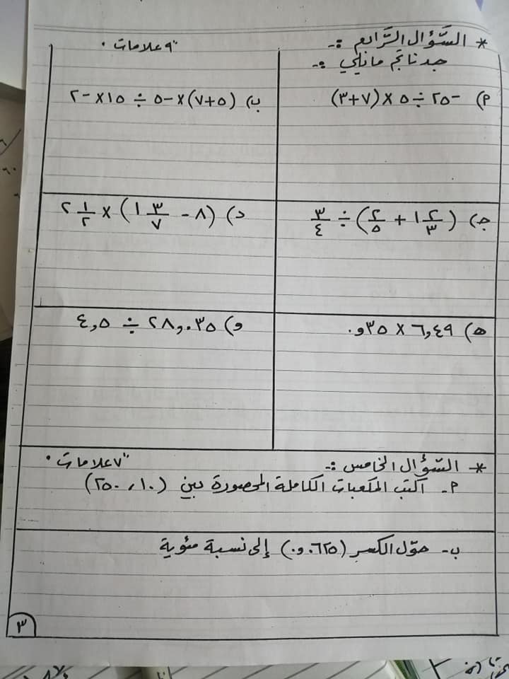 NDc5MzkzMQ38383 بالصور اختبار نهائي لمادة الرياضيات للصف السادس الفصل الاول 2019